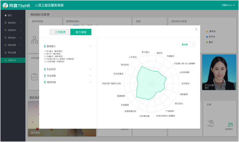1593656090837140.png 同鑫人力資源系統.png