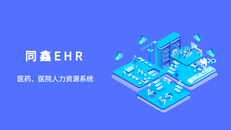 醫院人力資源系統 醫院人力資源系統