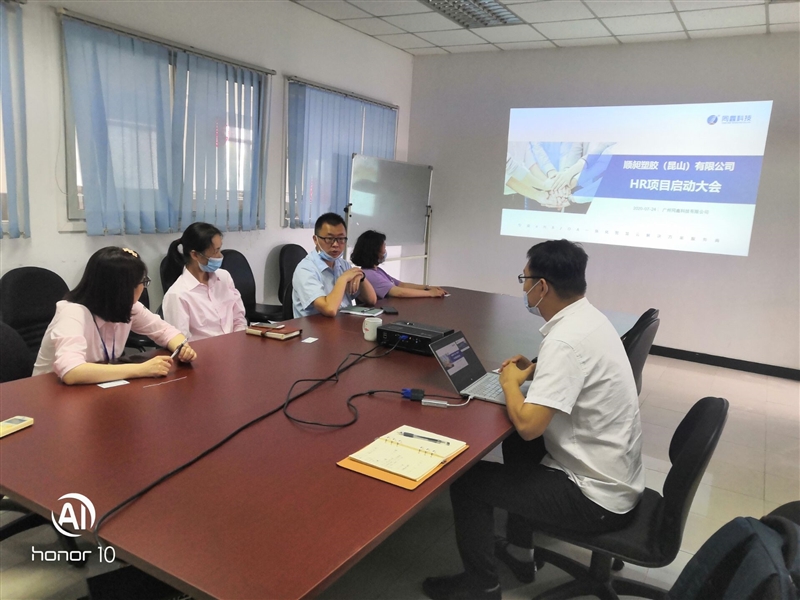 順昶塑膠項(xiàng)目啟動(dòng)會 順昶塑膠項(xiàng)目啟動(dòng)會