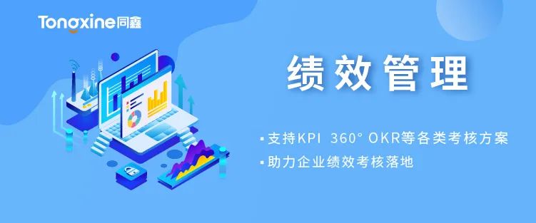 績效管理系統 績效管理系統