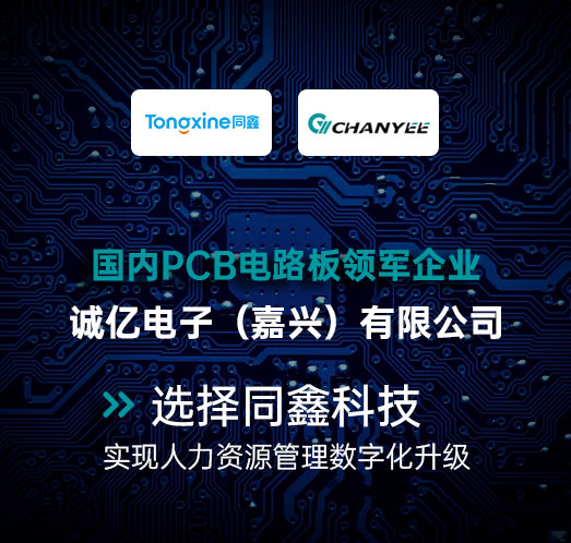 誠億電子HR系統(tǒng) 誠億電子HR系統(tǒng)