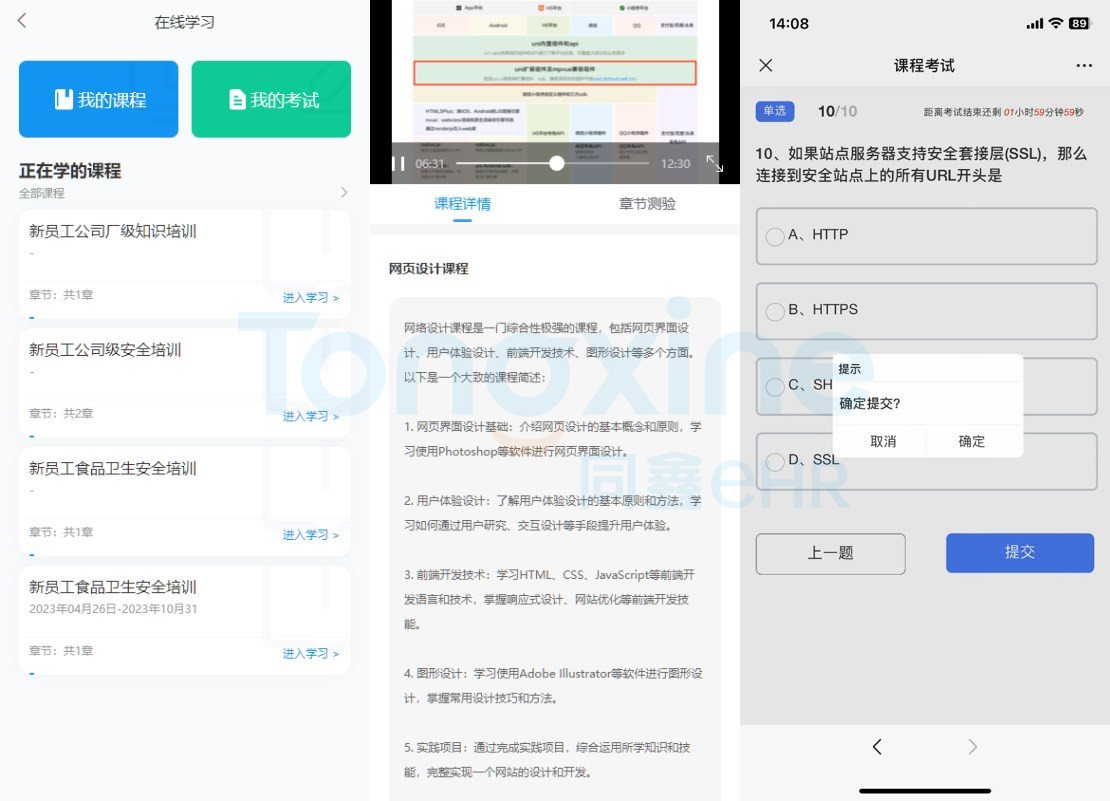 同鑫在線學(xué)習(xí)平臺 同鑫在線學(xué)習(xí)平臺