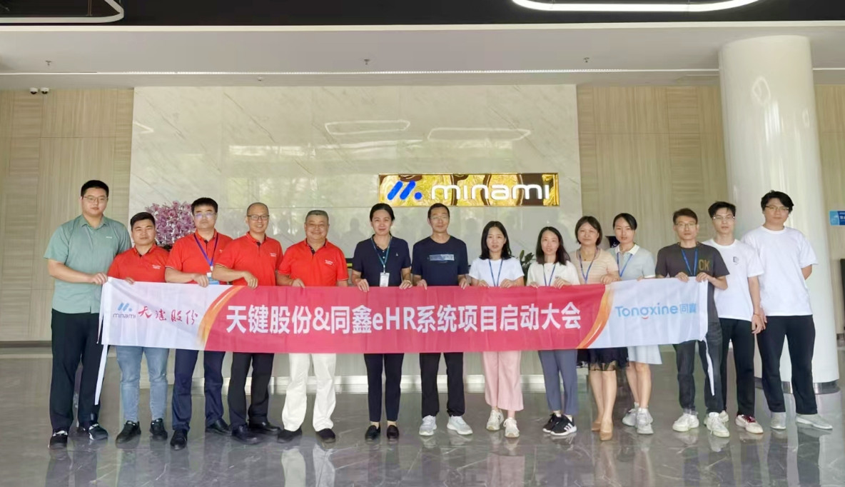 同鑫人力資源系統啟動會 同鑫人力資源系統啟動會