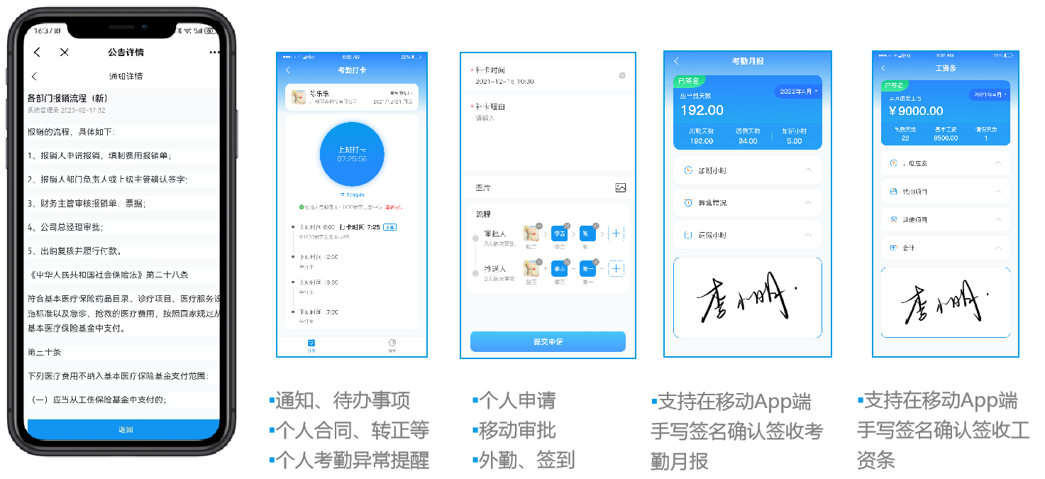 HR系統(tǒng)app