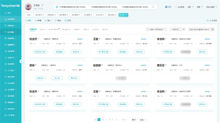 HR人才庫系統(tǒng) HR人才庫系統(tǒng)