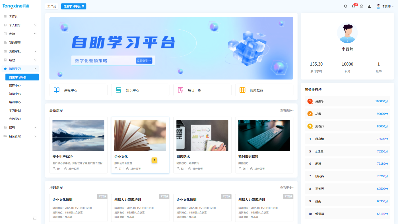 在線學(xué)習(xí)平臺