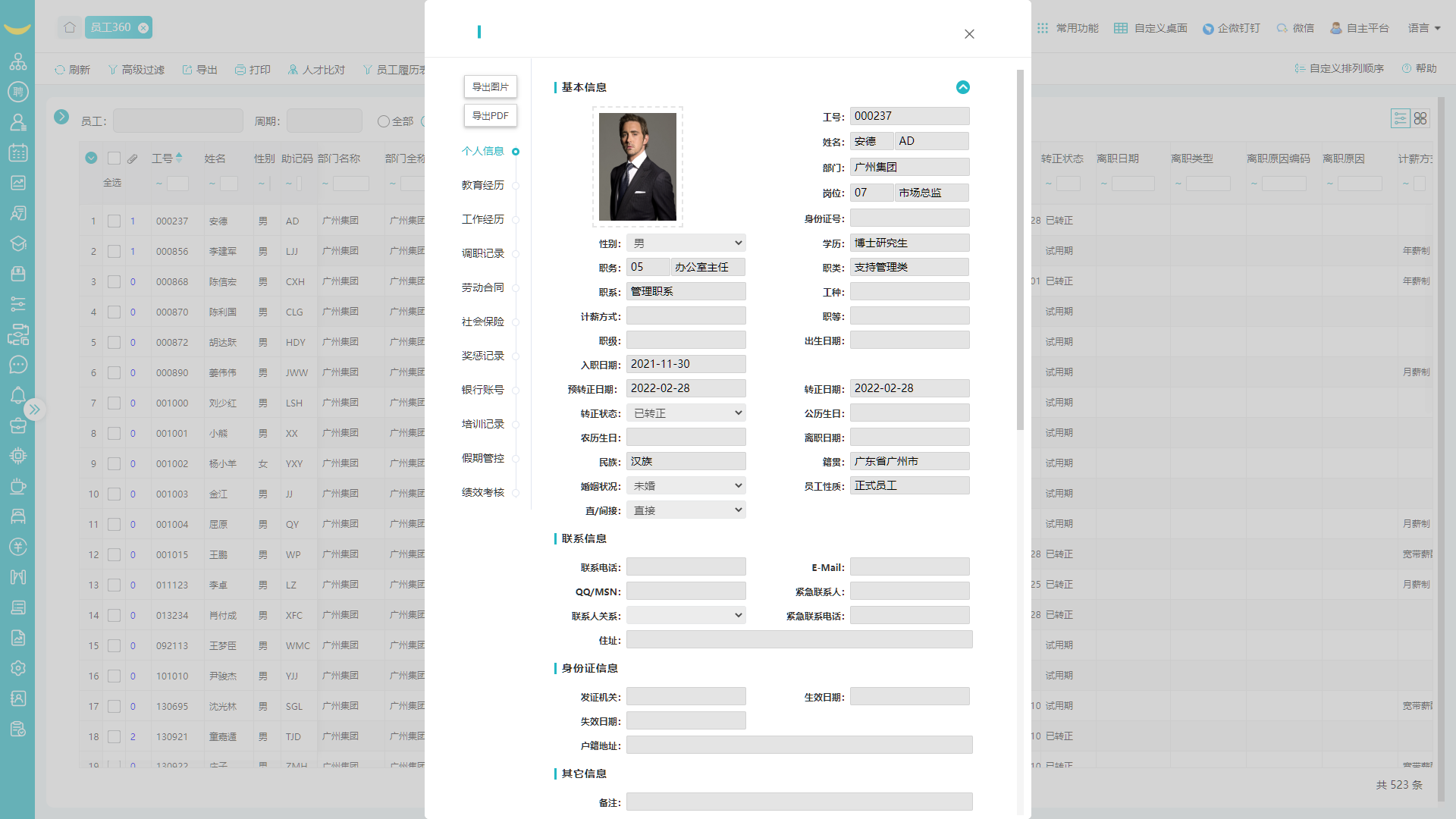人事管理系統(tǒng)