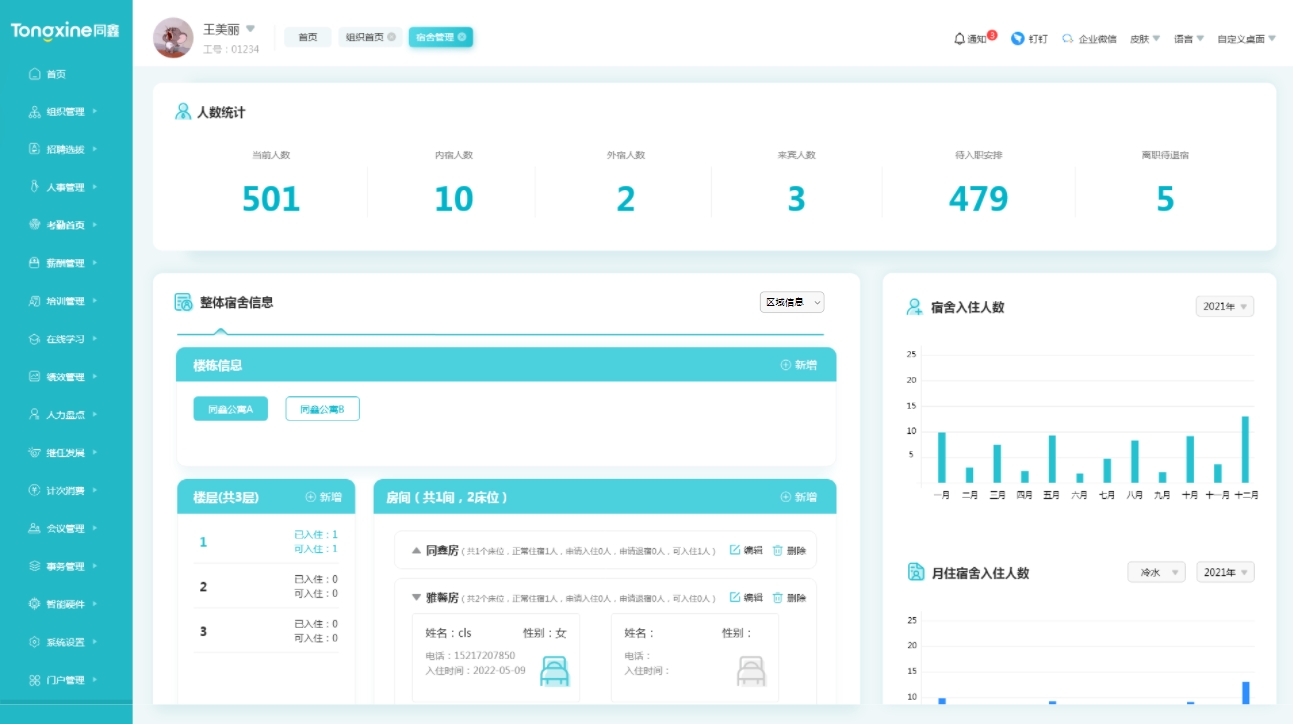 宿舍管理系統(tǒng)