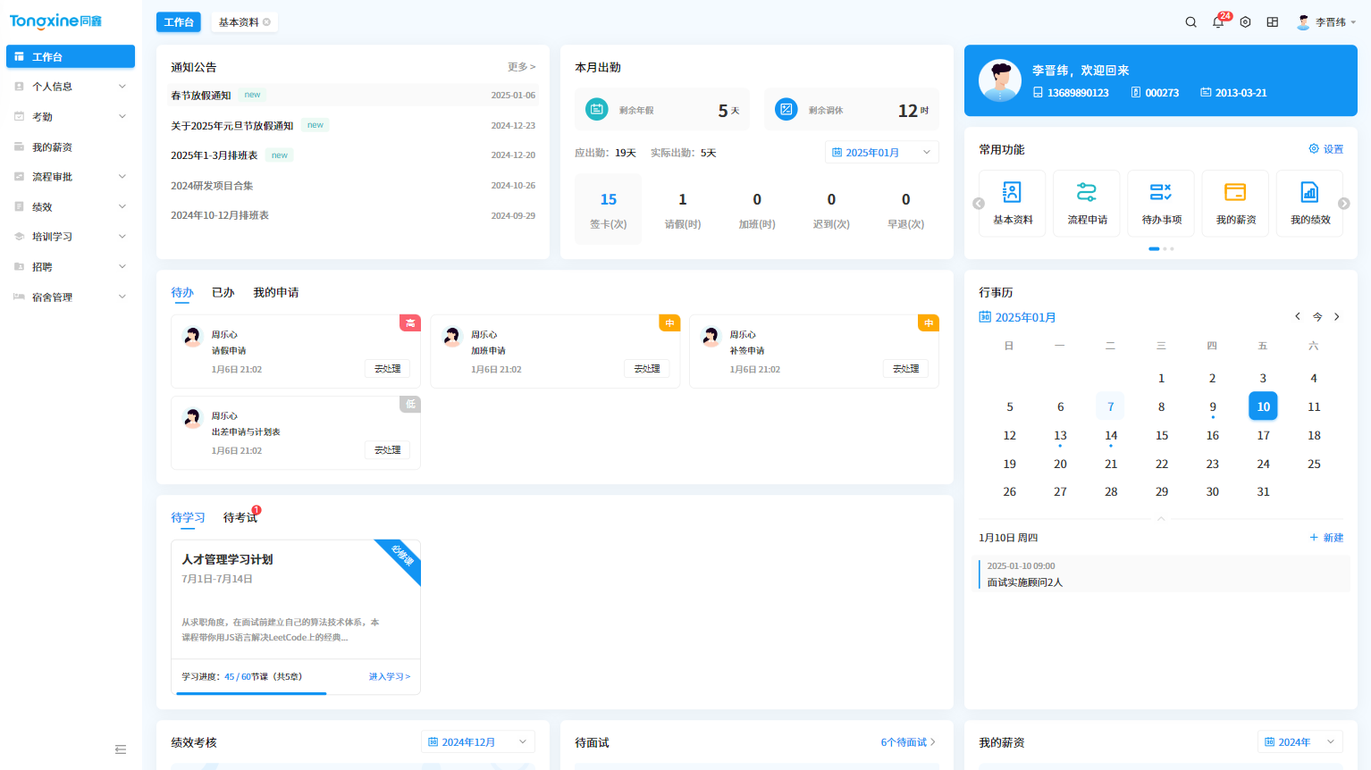 員工自助平臺(tái)